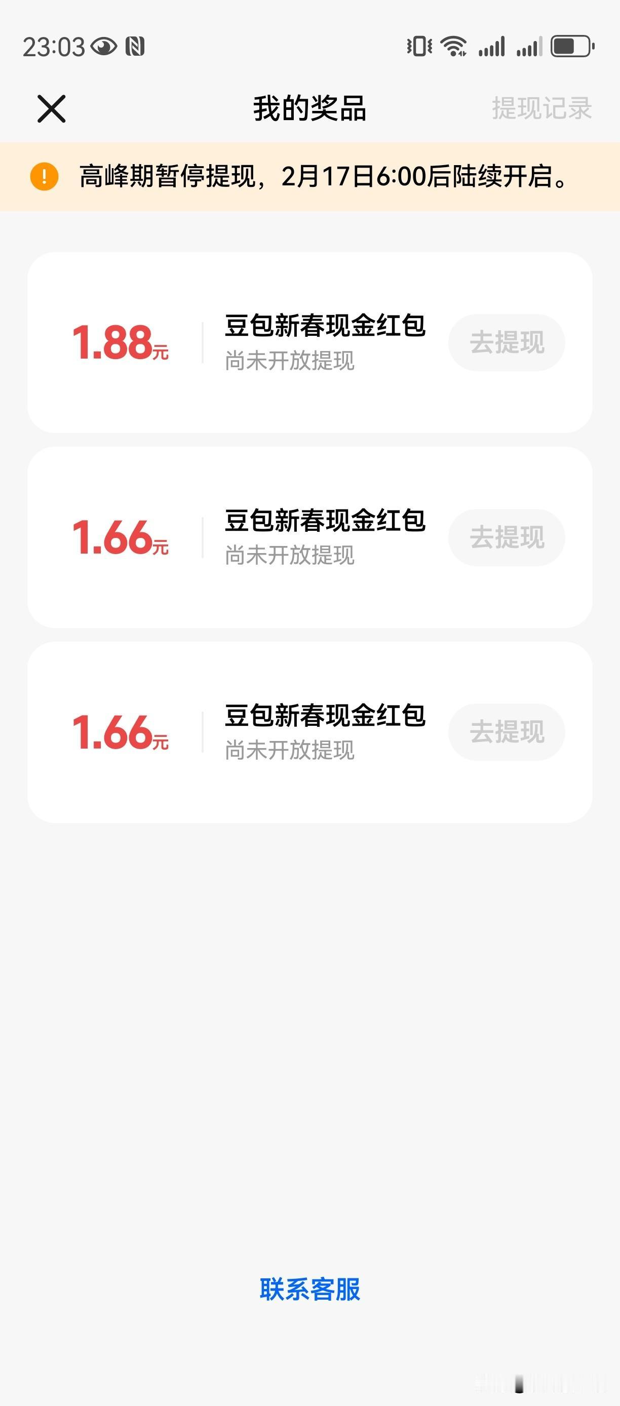 今天就收获这么多，不多，聊胜于无，够明天吃个早餐了。那些豆包抽到66，88的，手