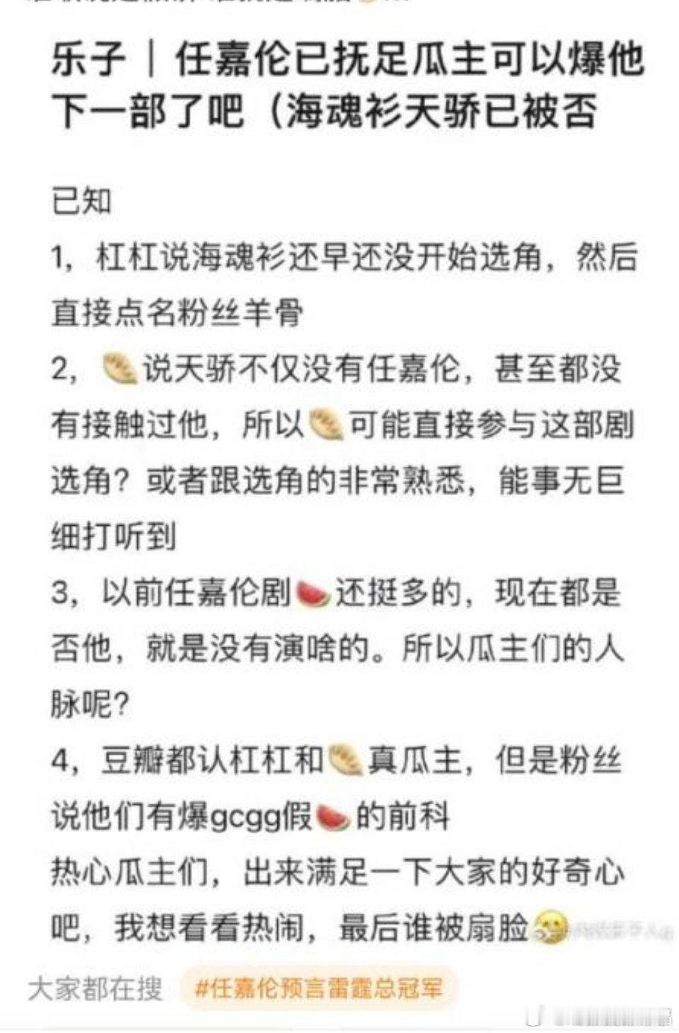杠杠和饺子都是瑞瓜主，大家都知道瑞瓜主啥德行，咱就不赘述了。《海魂衫》、《天骄》