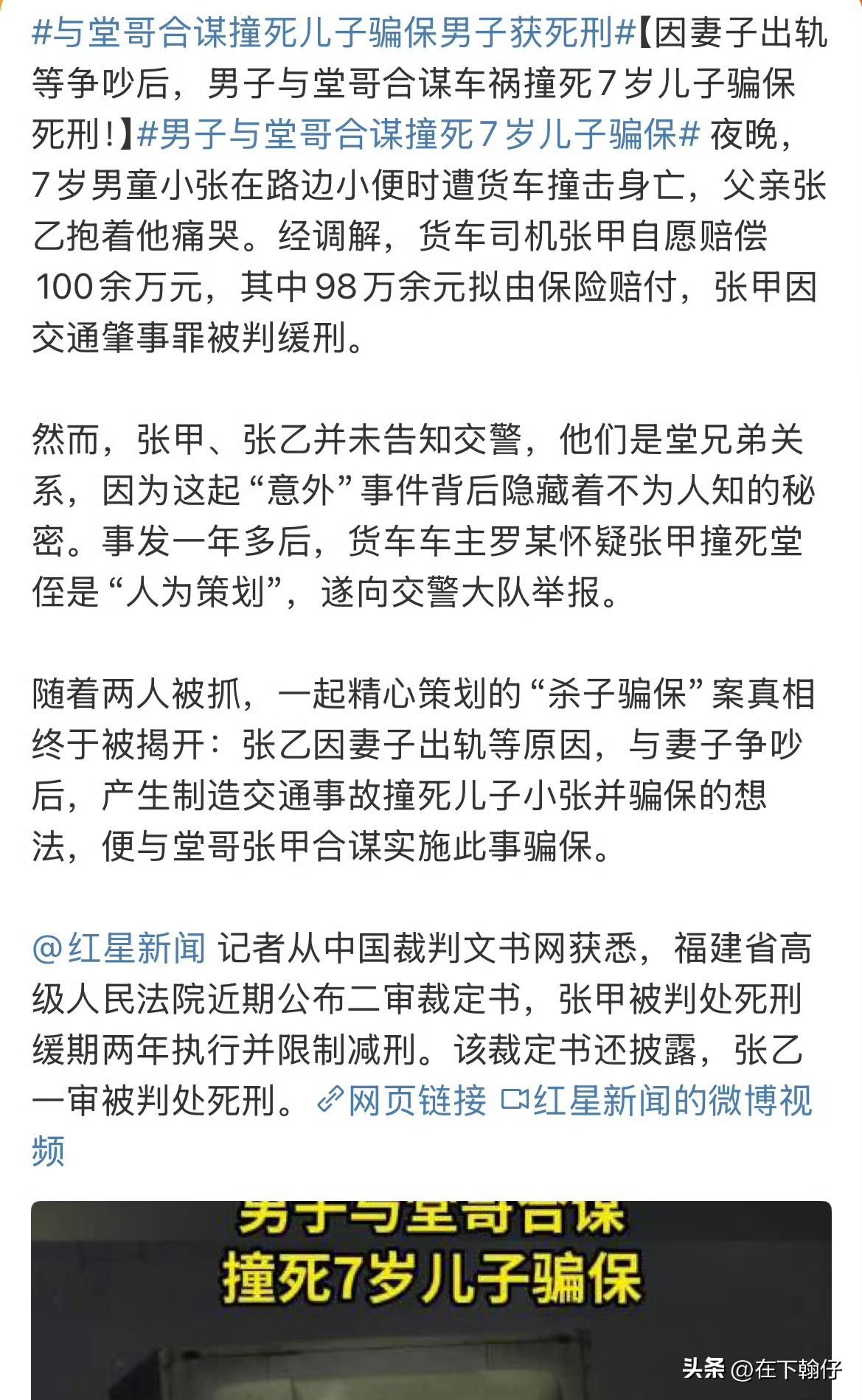 福建三明一男子张甲因妻子出轨及家庭经济差等原因，与自己堂兄张乙合谋撞死自己7岁儿