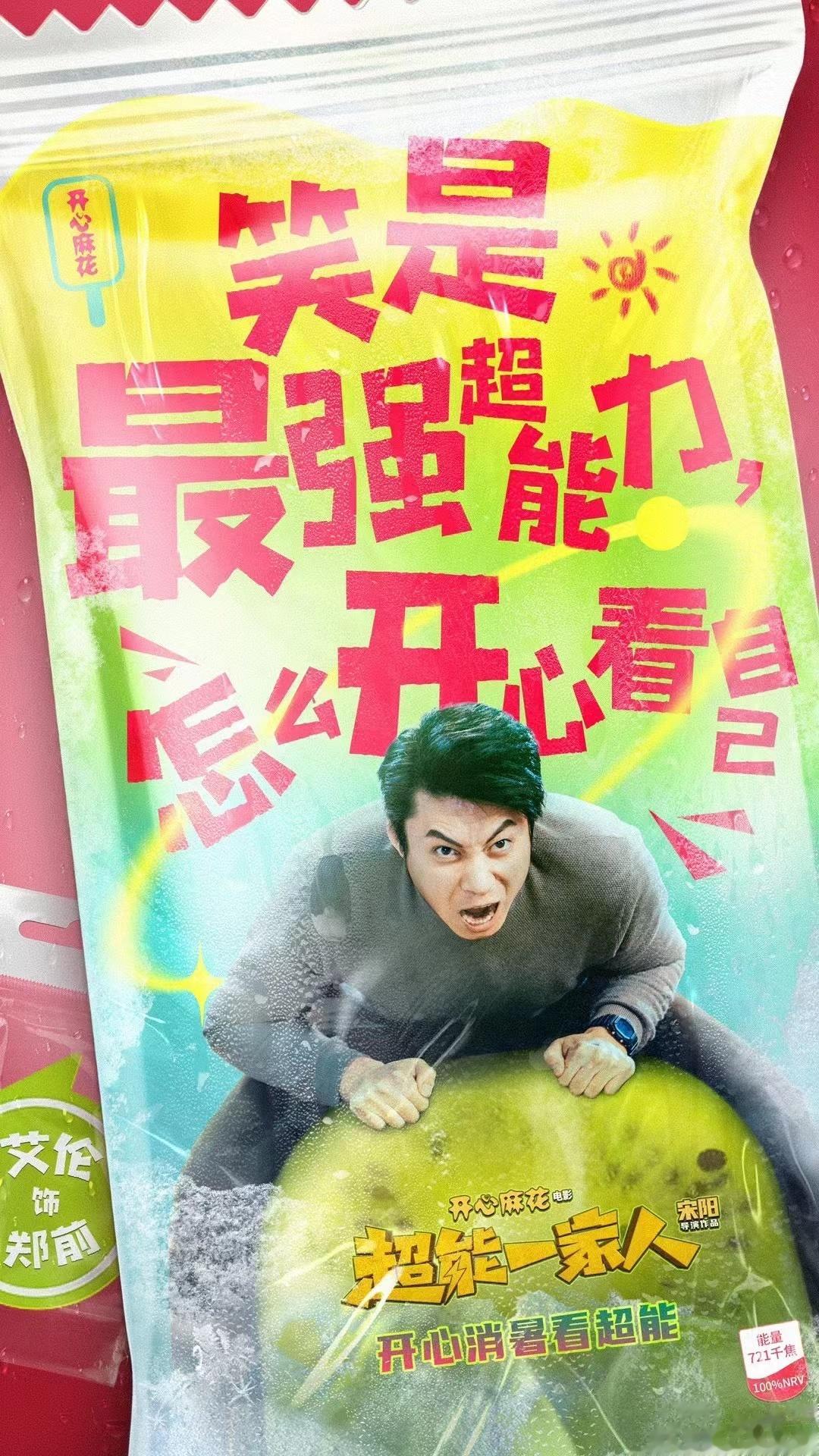 #超能一家人# 这个电影真的还蛮有趣的，感觉一整个就是我的快乐源泉，特别是艾伦崛