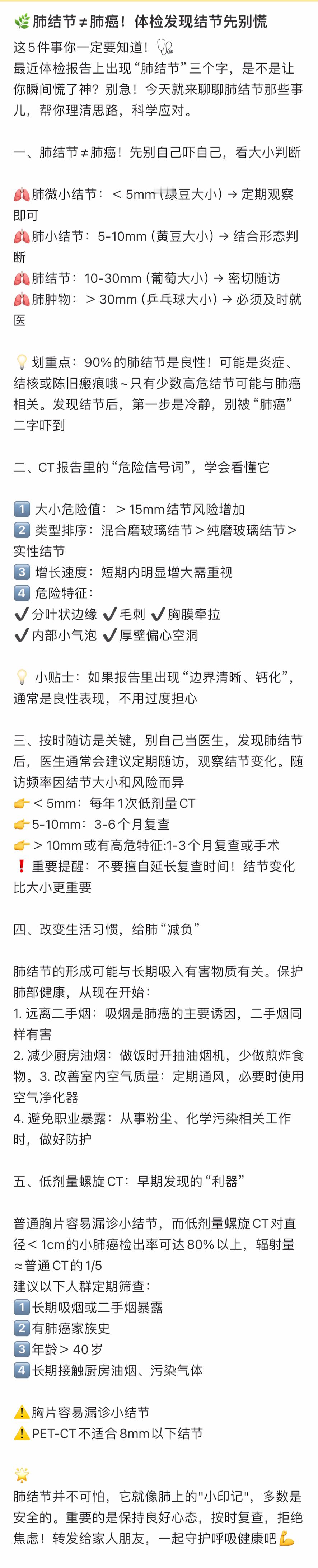 肺结节≠肺癌！体检发现结节先别慌[来抱抱]女子肺结节AI预警查出癌症肺结节变成癌