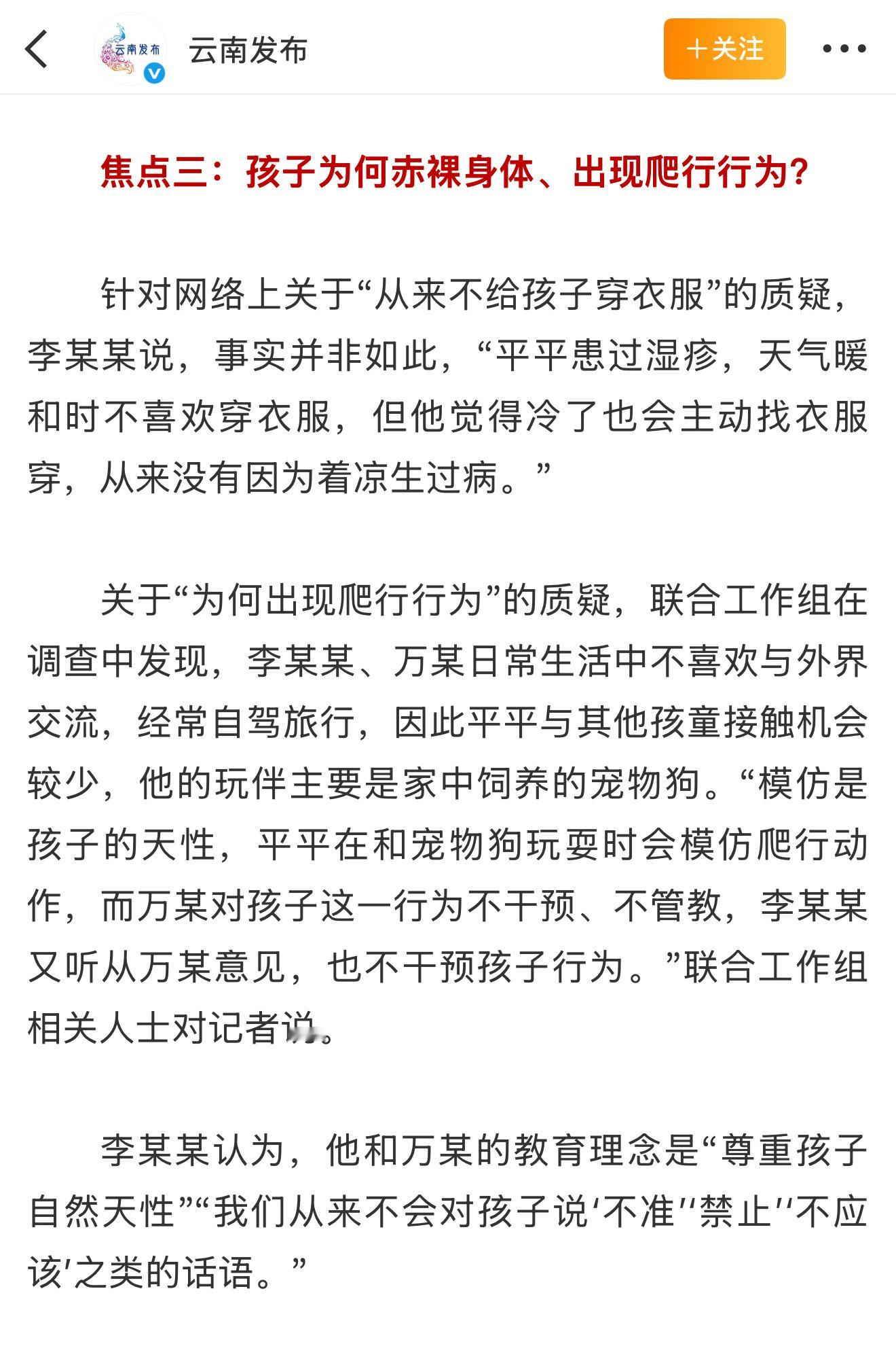 关键信息，亲生的，不穿衣服的原因是“平平患过湿疹，天气暖和时不喜欢穿衣服，但他觉