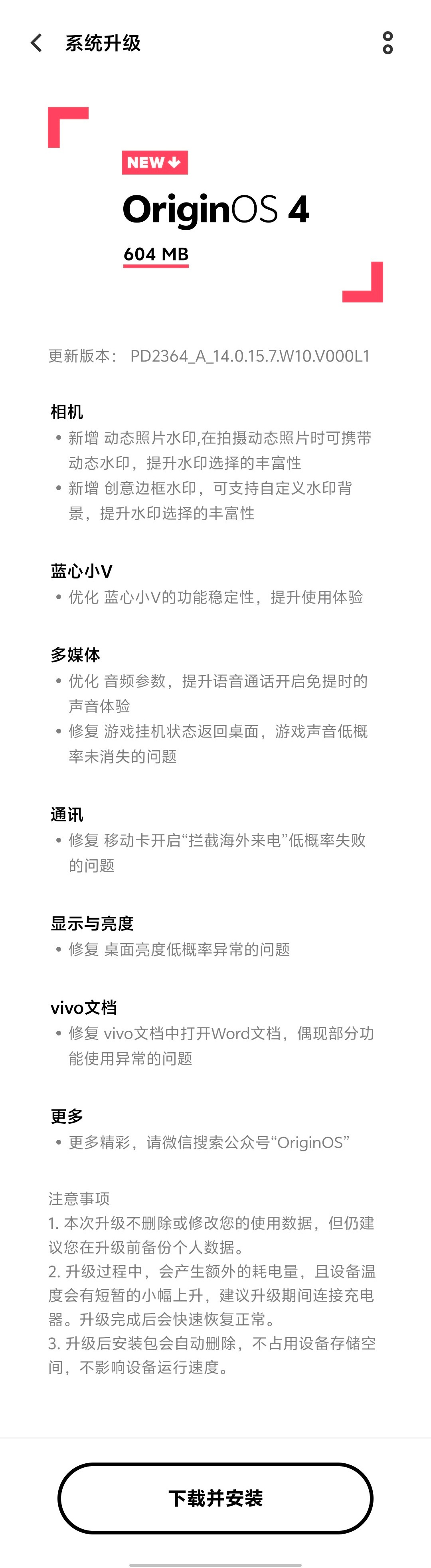 vivo S19 推送了一个 OriginOS 4 的新版本，动态照片也能带水印