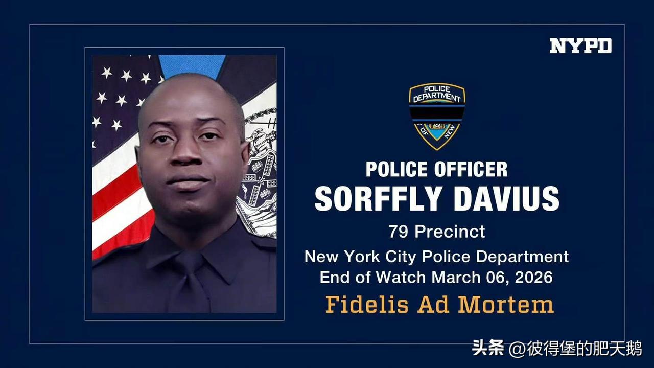 纽约市警察局宣布，美国陆军第 42 步兵师少校、纽约国民警卫队警官索夫利·戴维斯