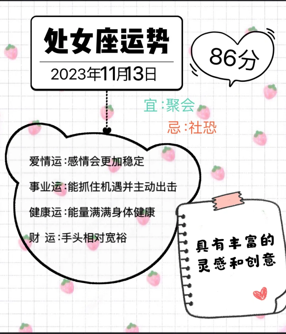 处女座2023年11月13日运势（往后翻有周运势
