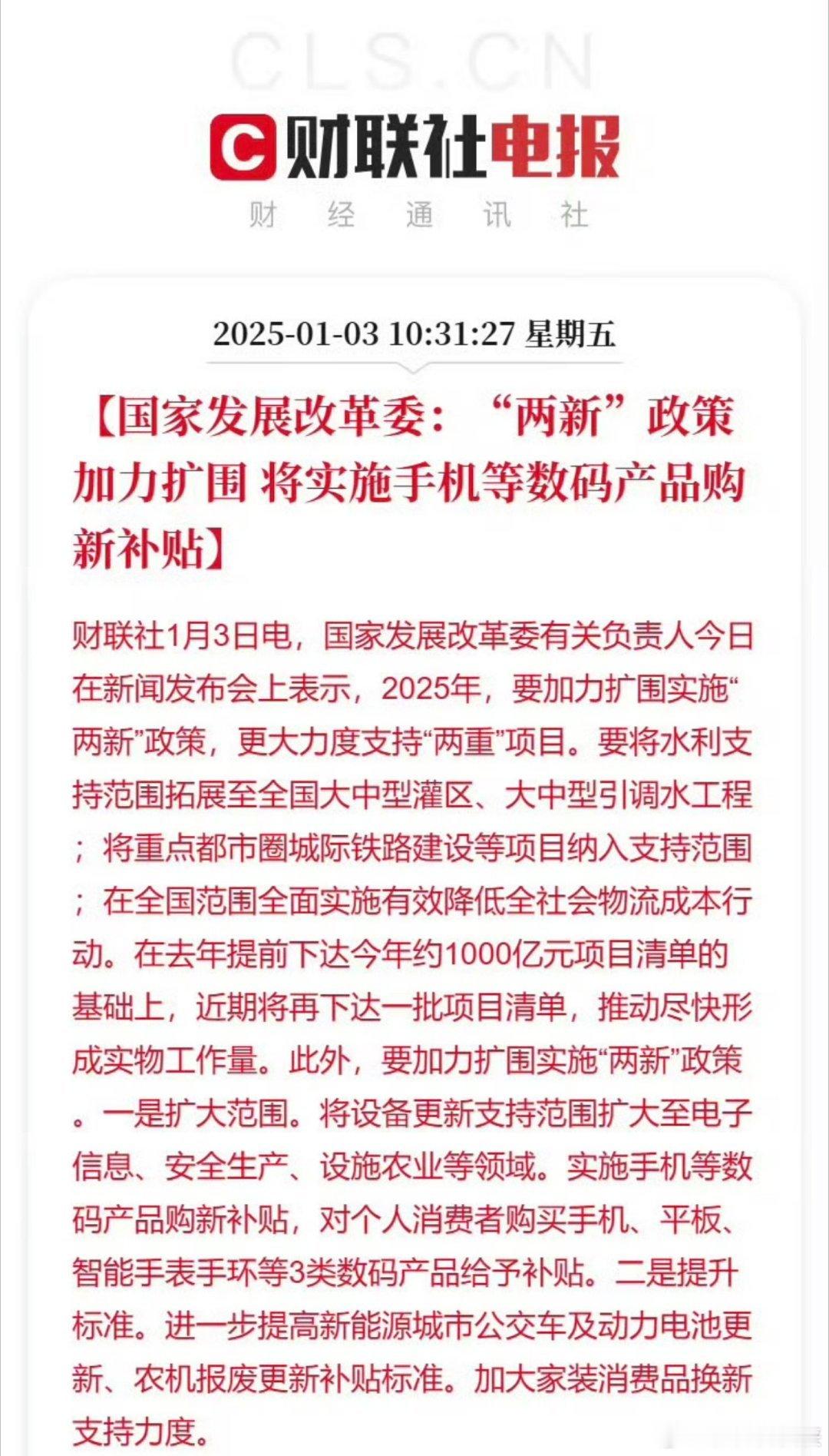 将实施手机等数码产品购新补贴 今年买手机，平板等电子产品支持国补，估计很多新手机
