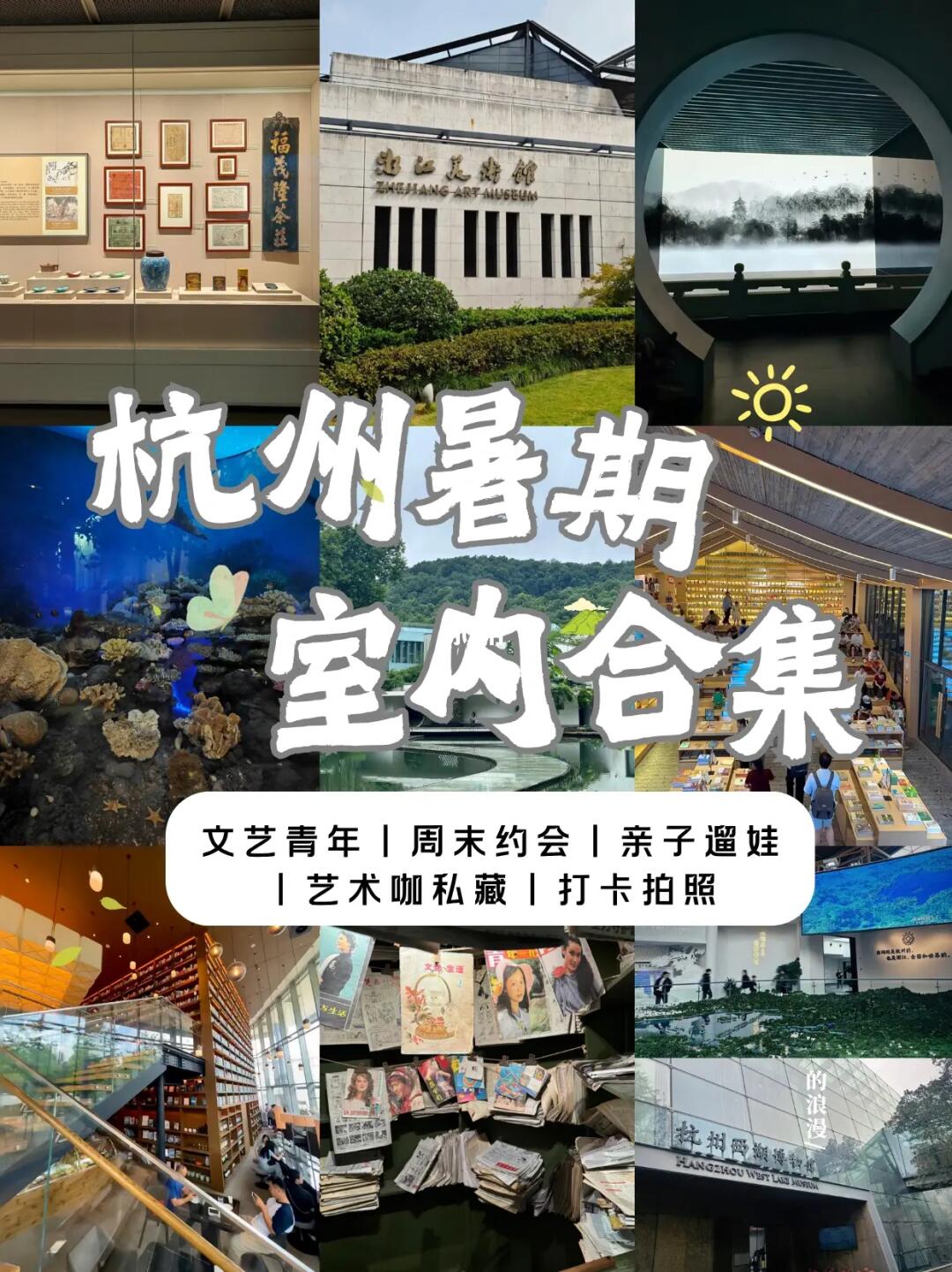 杭州室内避暑指南！文艺打卡地一键收藏