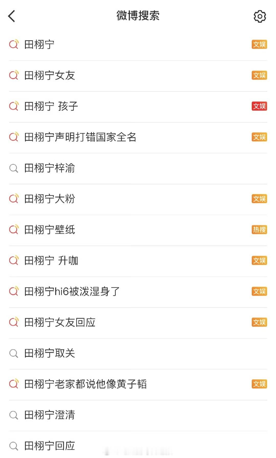 田栩宁这波，还有人吻上吗？ ​​​