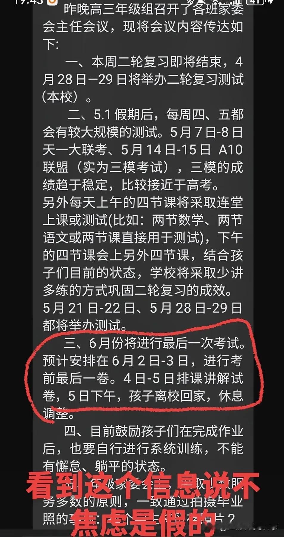 高三同学的家长如今都是如坐针毡吧！
开启了最后40多天的倒计时，
娃们就要上高考