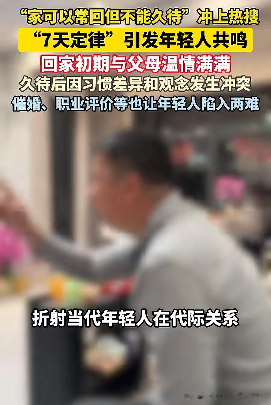 "家可以常回但不能久待"突然冲上热搜，一句简单的感慨戳中了无数年轻人的软肋。所谓