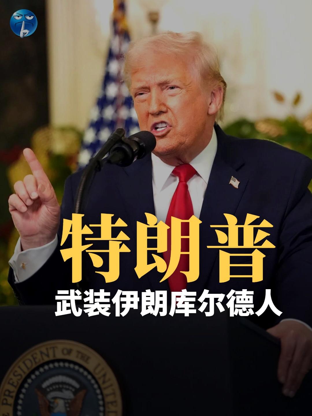 作为中东最大无国民族，库尔德人分布在中东四国：土耳其有24%、伊拉克26%、伊朗