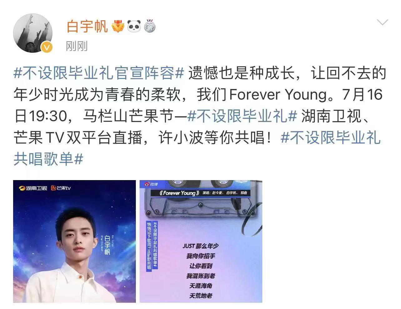 #赵今麦白宇帆角色版毕业祝福#  发现这一次的毕业晚会的阵容真的还是很强大的，而