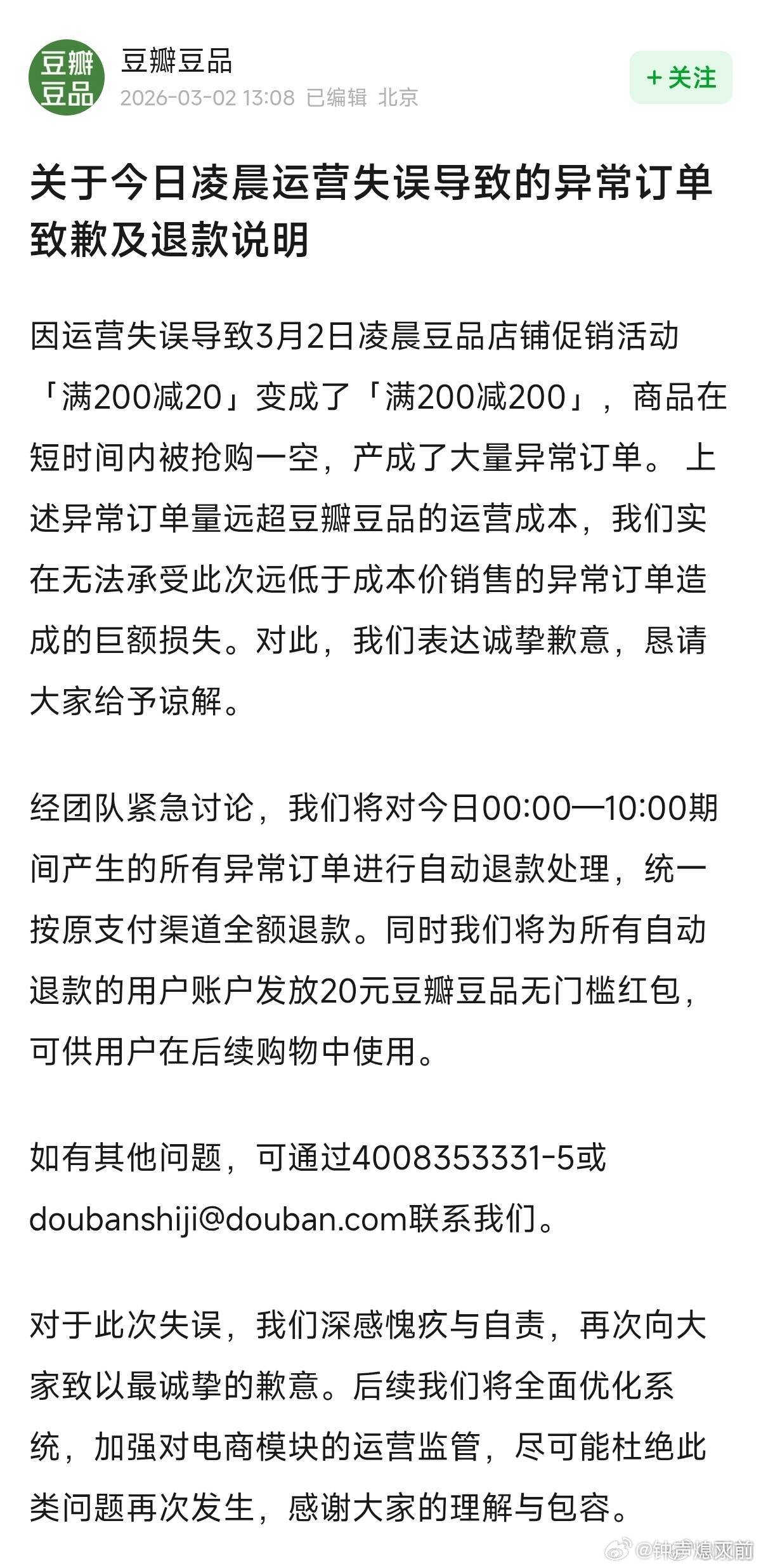 有人参加了今天凌晨豆瓣200减200的活动吗刚刚豆瓣回复说不认这些订单，让大家谅