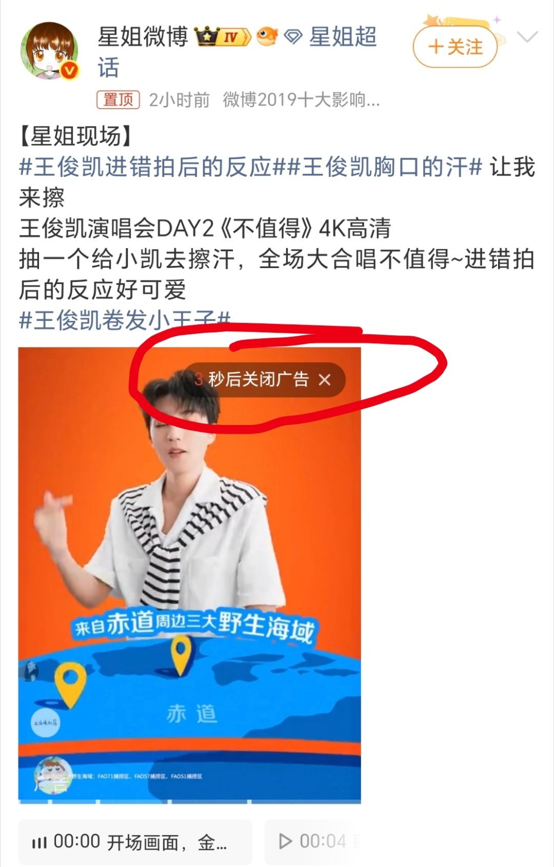 王俊凯进错拍后的反应整半天，以为是这广告……细看才发现是广告倒计时