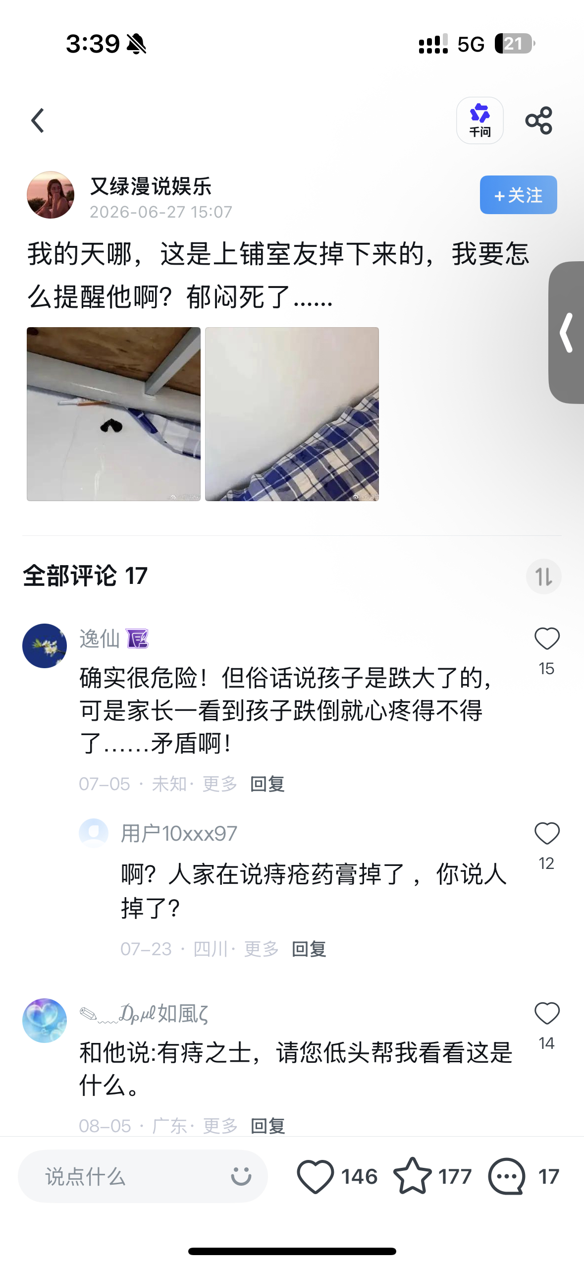 我的天哪，这是上铺室友掉下来的，我要怎么提醒他啊？郁闷死 ​​​