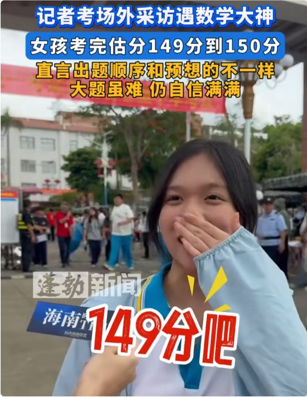 女生高考数学自信估分150改149，网友：她好像说的是真的 
