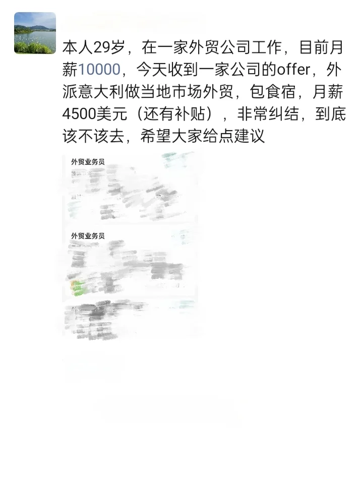 外派意大利要不要去？
