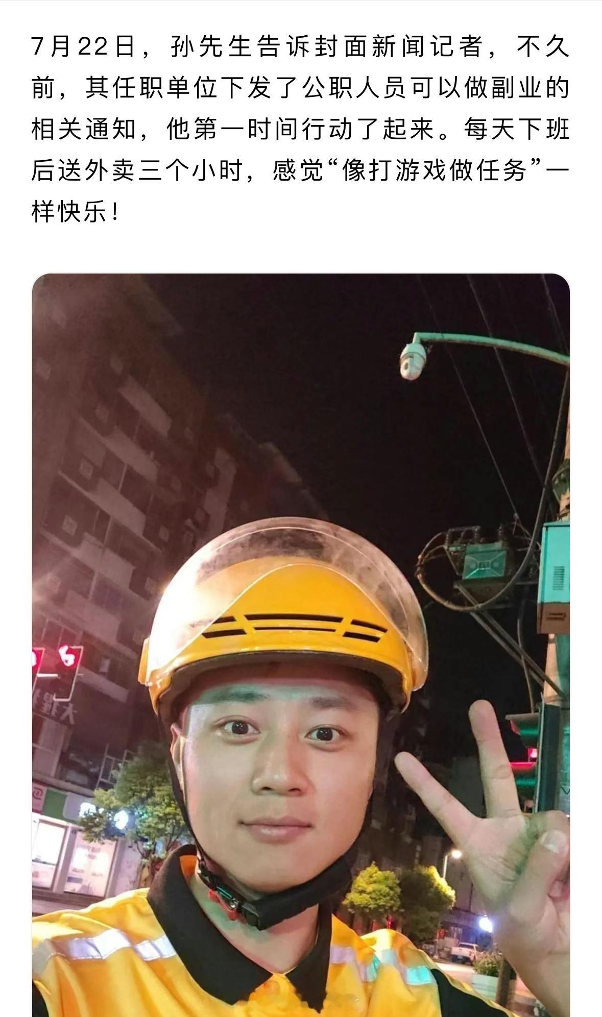 公职人员回应兼职下班送外卖：每天跑3小时日赚百元，没觉得丢脸，还有同事在跑网约车