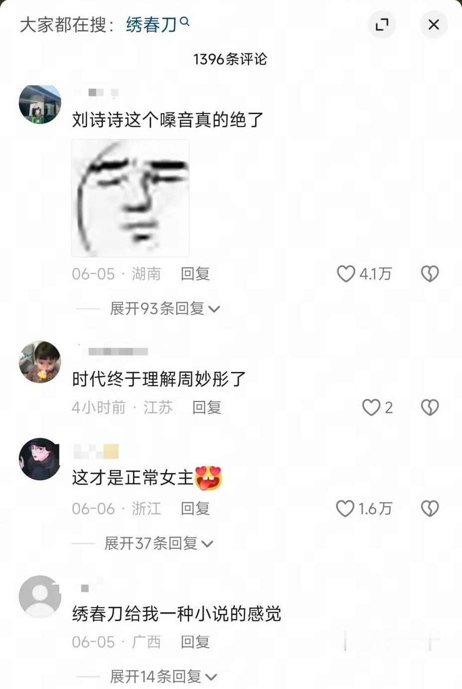 刘诗诗的《绣春刀》下沉又被夸了，周妙彤我一直觉得她演的很不错的，还提名了华语电影