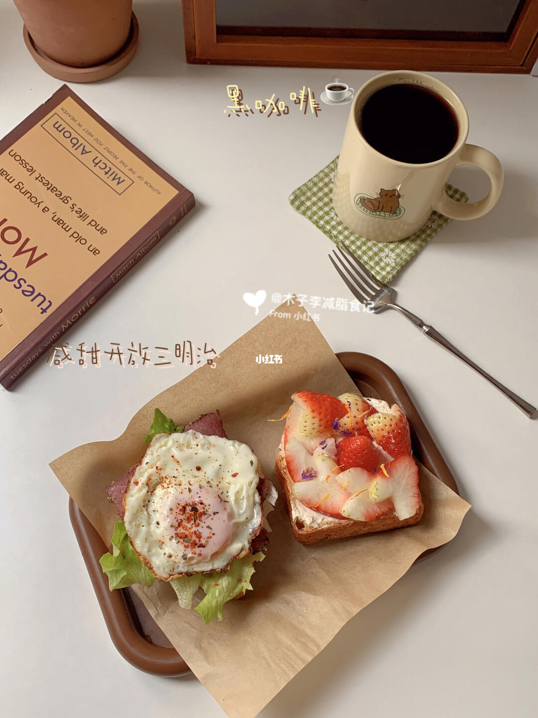 快手减脂早餐|咸甜双拼三明治🍞&☕～