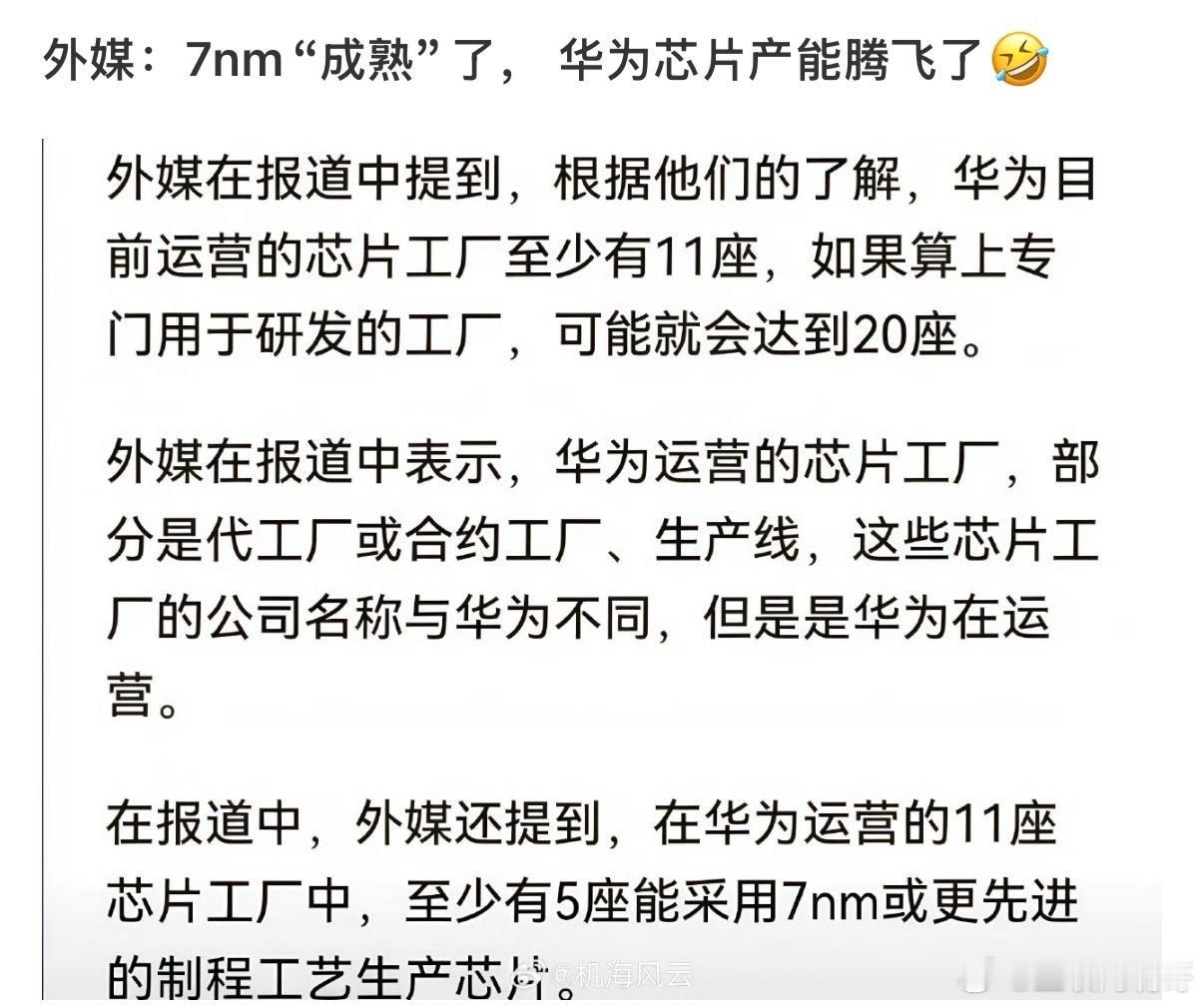 网友曝出猛料：华为暗藏11座芯片工厂，其中5座能玩转7nm+工艺！从当贝投影里的