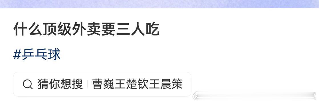 什么顶级外卖要三人吃，两年前那个被人上门送外卖的男孩，终究还是学会了自己和兄弟点