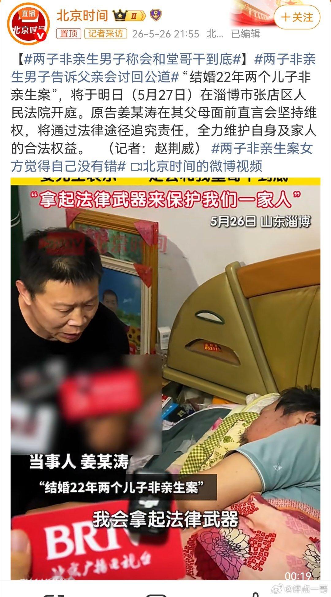 婚姻信任崩塌下的法律维权与伦理反思“结婚22年两子非亲生”一案，是对婚姻信任的沉