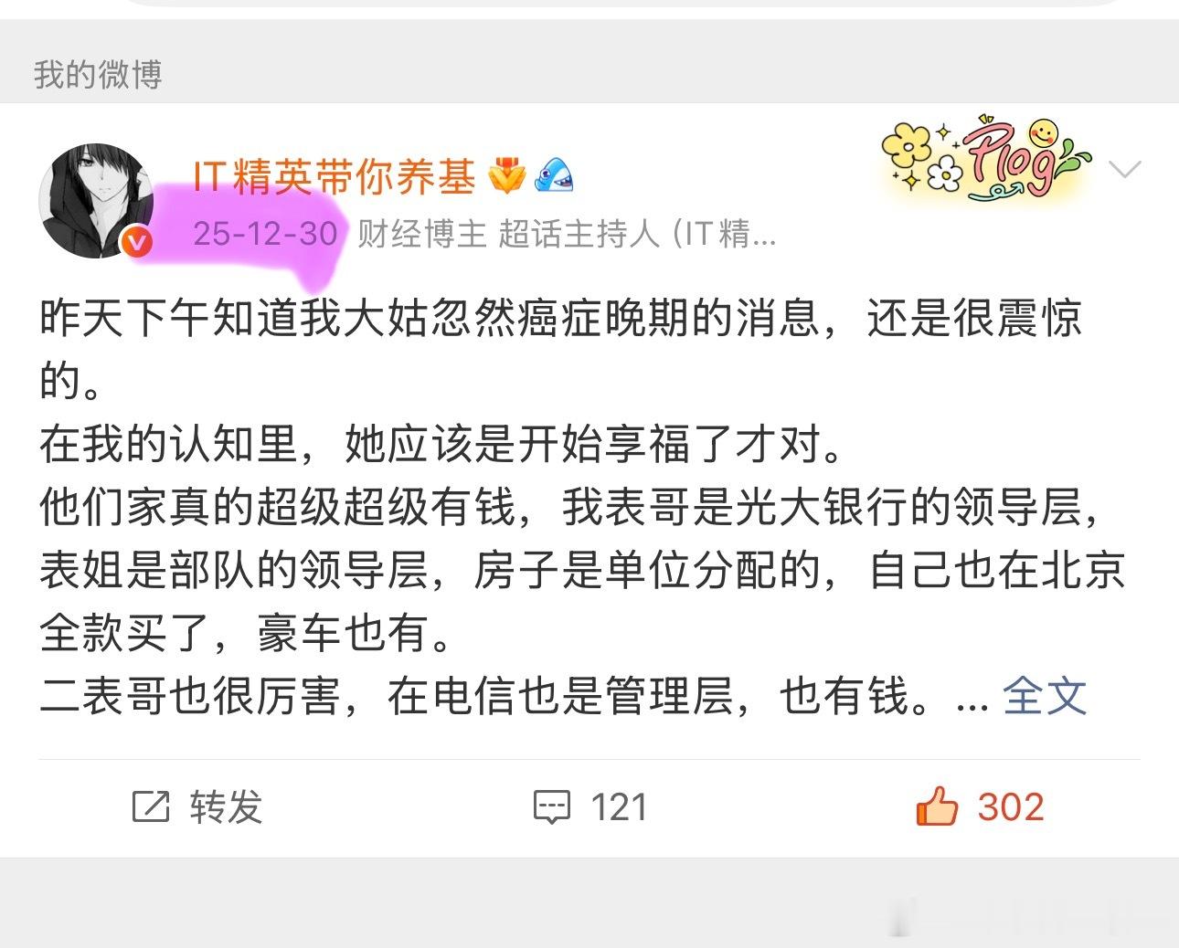 条件越来越好，亲人越来越少。也就不到一年[衰]  ​​​