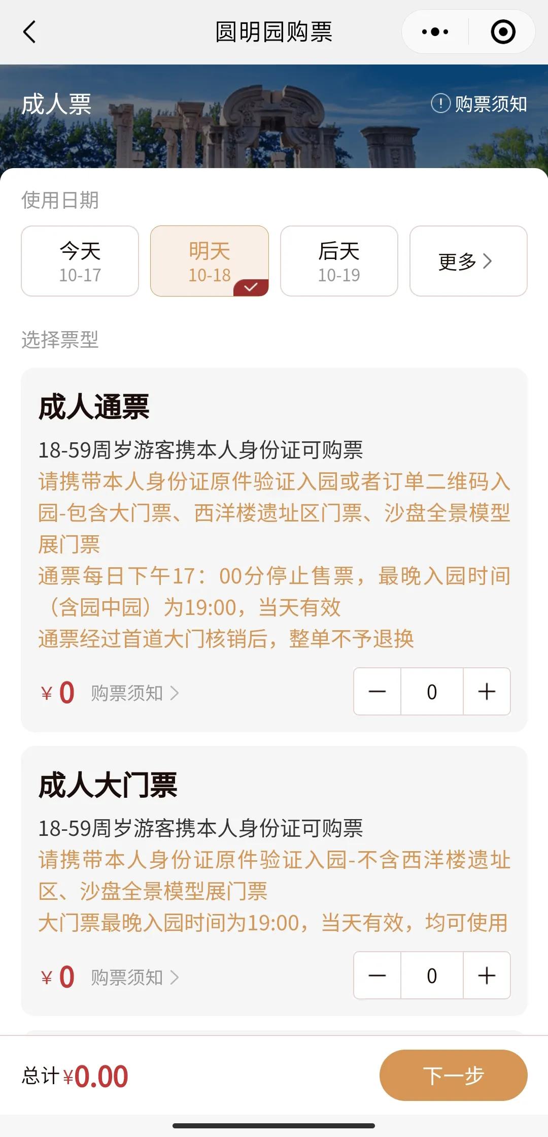 明天圆明园免费，圆明园罹难日，以示纪念，免费一天，可惜周五，和上班族没关系了，而