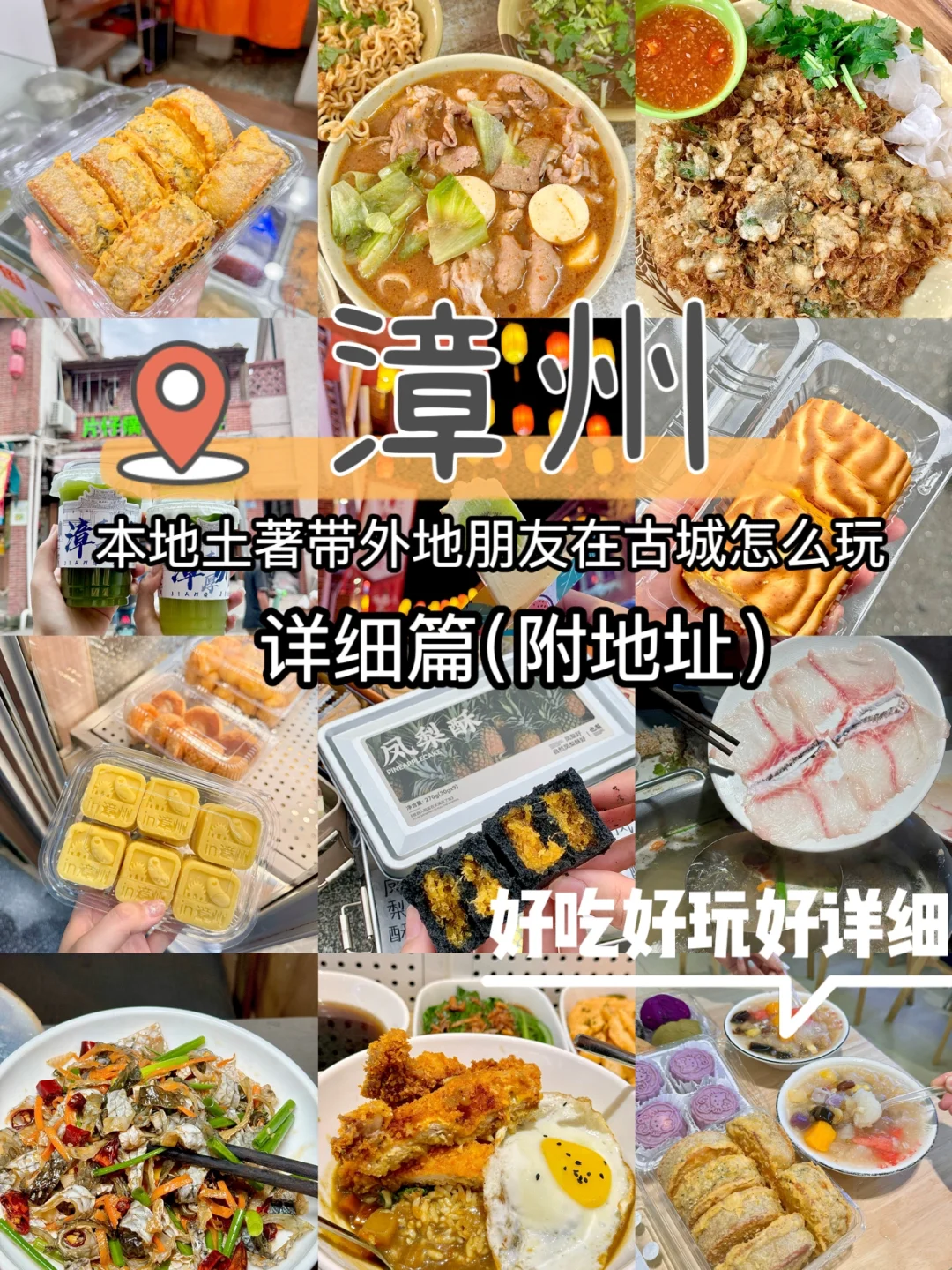 带外地朋友在漳州古城吃2天详细篇（附地址）