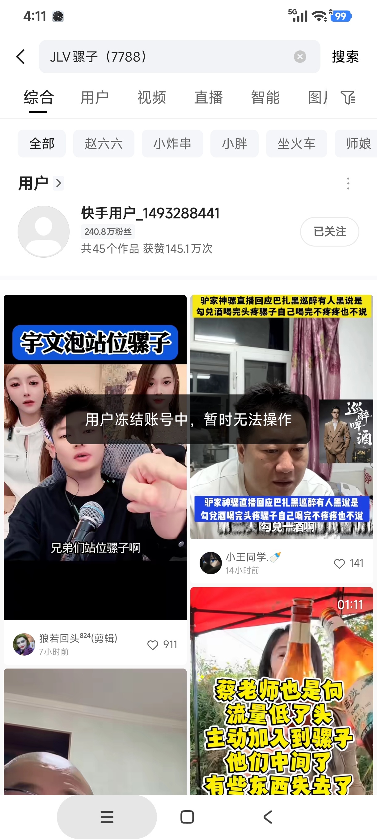 蓝骡大战第一回合，骡子怂了！自己把账号冻结了？别怂啊，骡子，你都敢 cao 自己