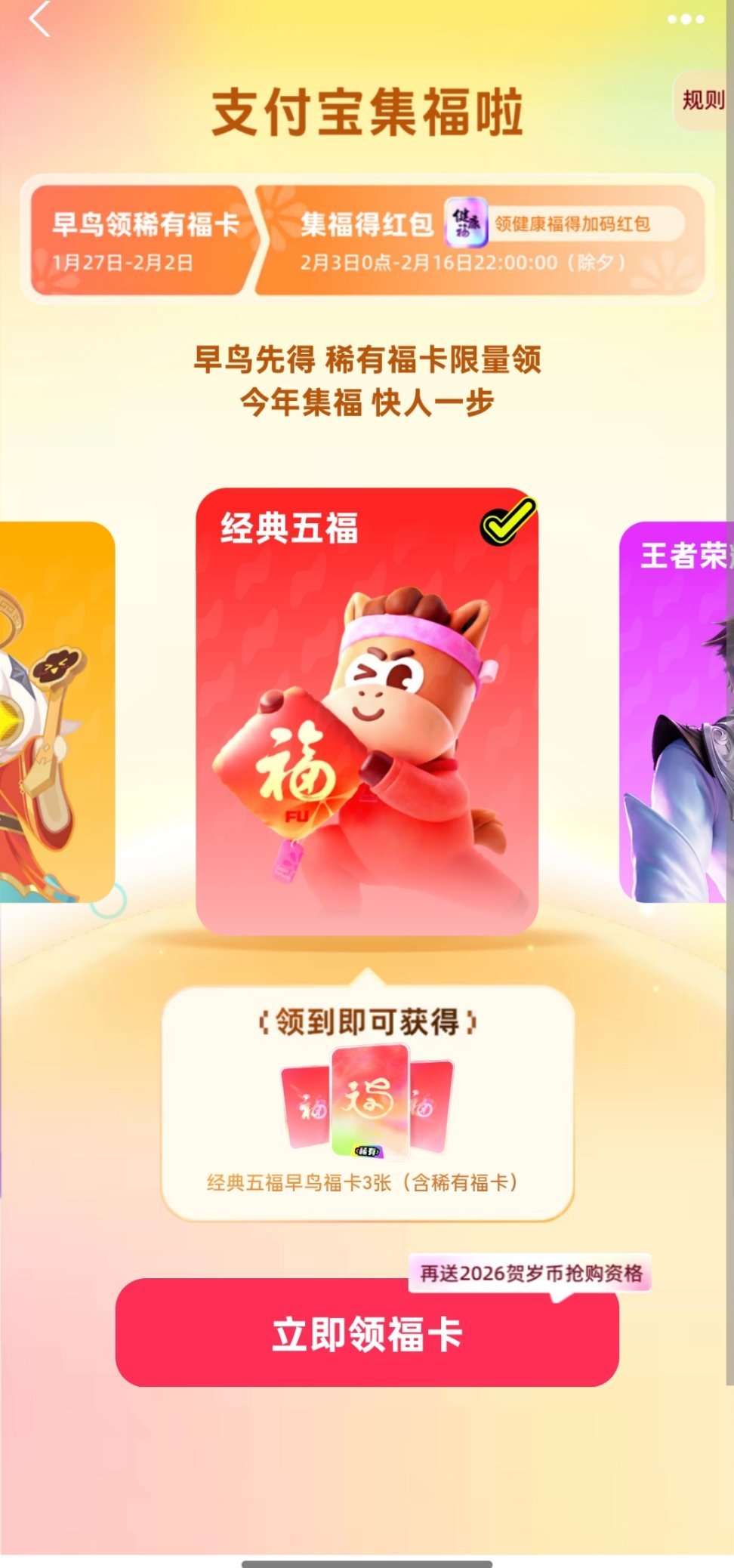 支付宝集福已经两年没玩过了现在大家伙还费力集福吗