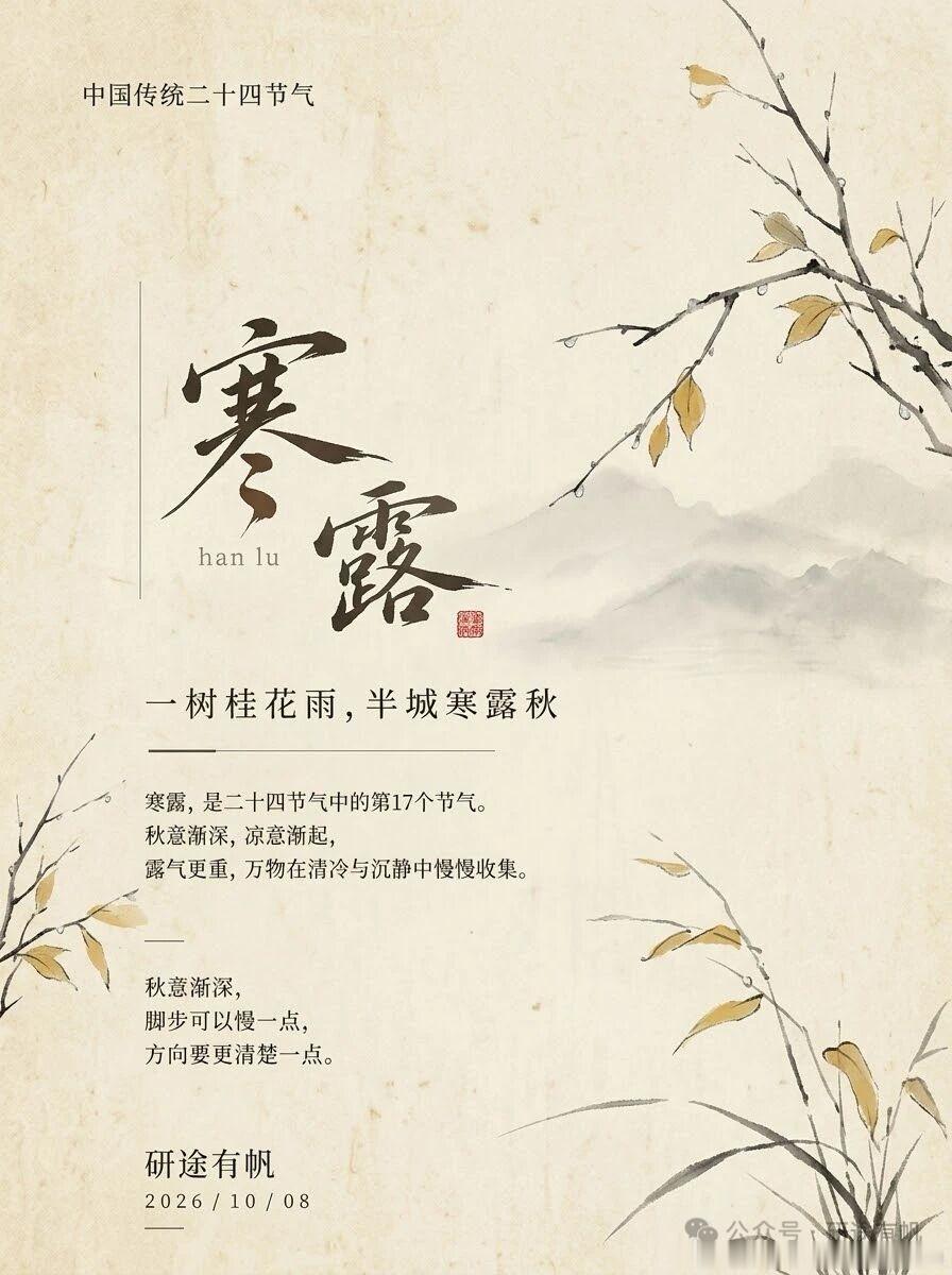 寒露｜一树桂花雨，半城寒露秋“寒露惊秋晚，朝看菊渐黄。”风里开始有了更深的秋意。