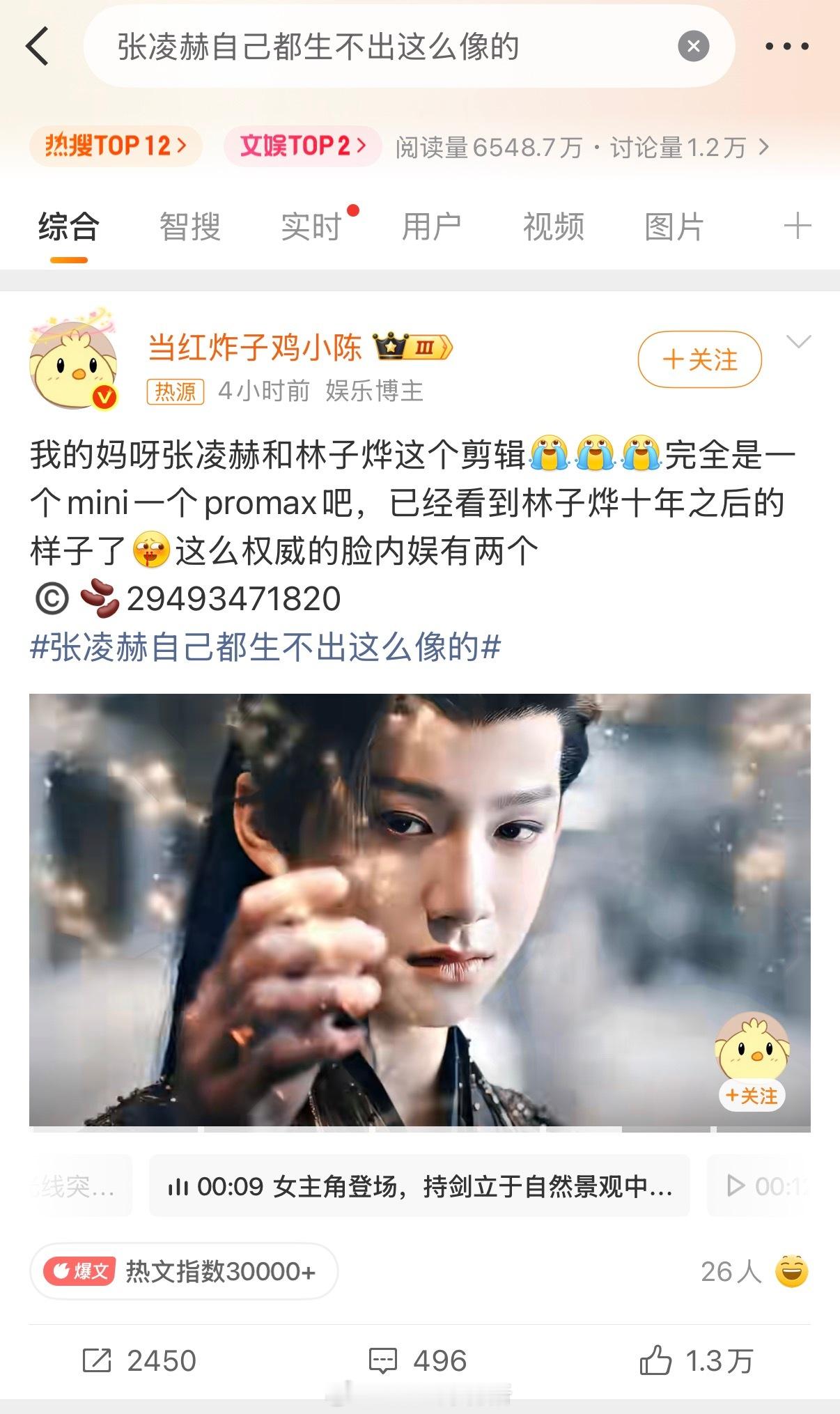 现在感觉看到一个新生代帅崽都会说像张凌赫，仿佛已经是帅的标杆了，今天是张凌赫自己