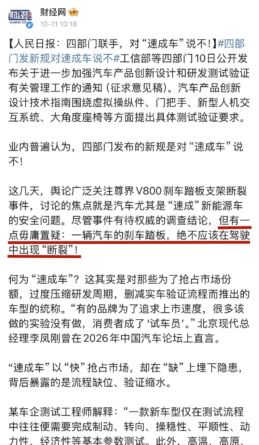 人民日报在《四部门联手，对“速成车”说不！》中一锤定音：一辆汽车的刹车踏板，绝不