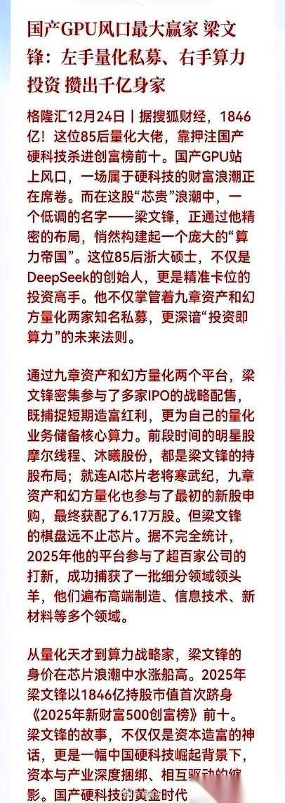 我天，今天真给我看傻了。一个85后，梁文锋，今年刚40岁，悄悄摸摸地，以1846