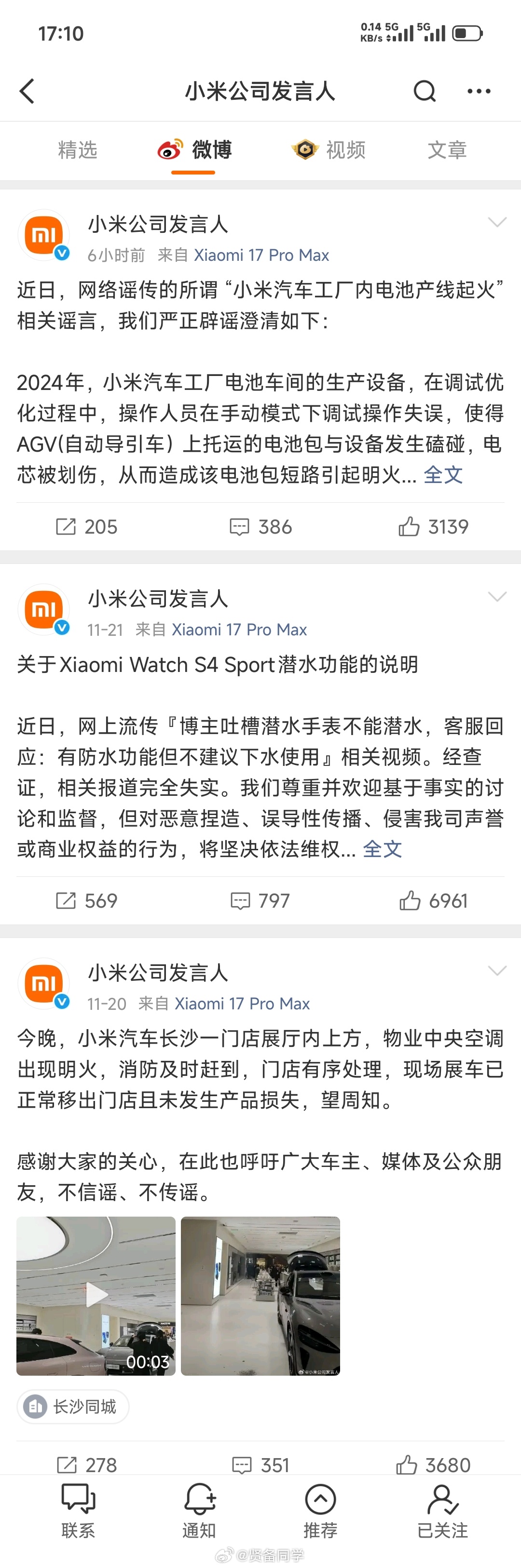 短短 4 天时间，小米连续辟谣 4 则谣言不敢想在过去一年，甚至公司成立到现在这