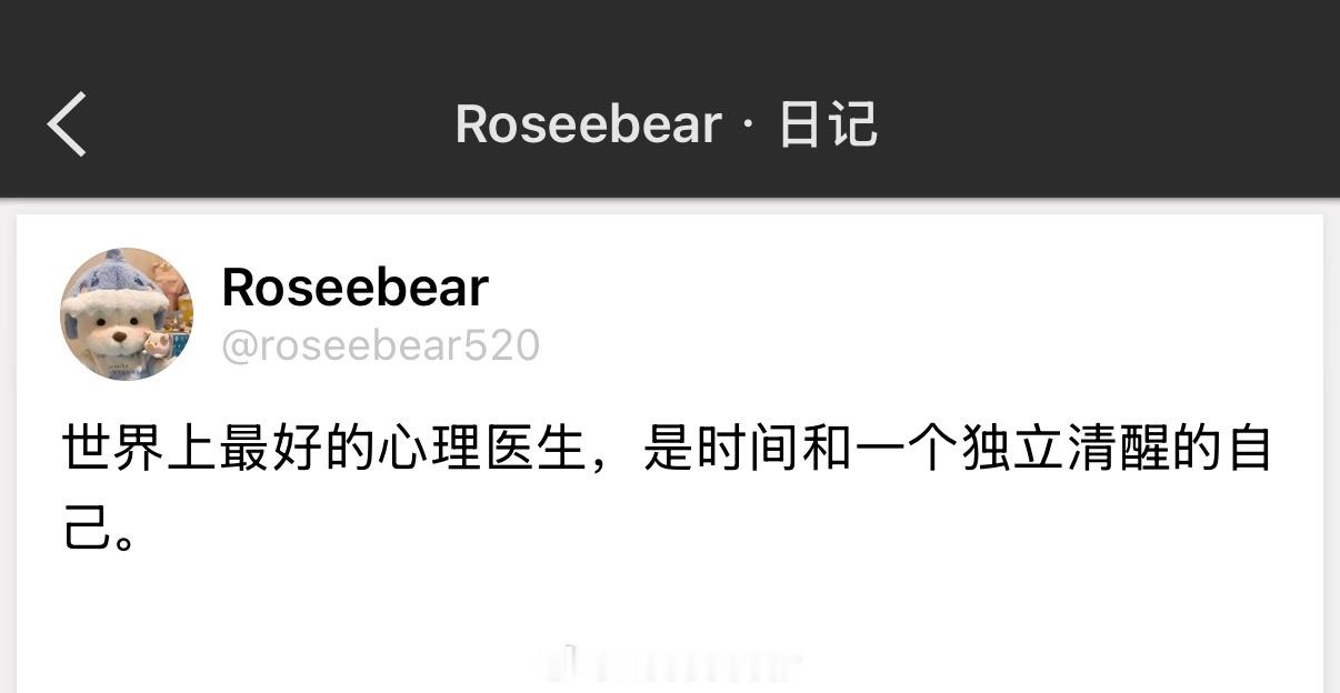 世界上最好的心理医生，是时间和一个独立清醒的自己。 