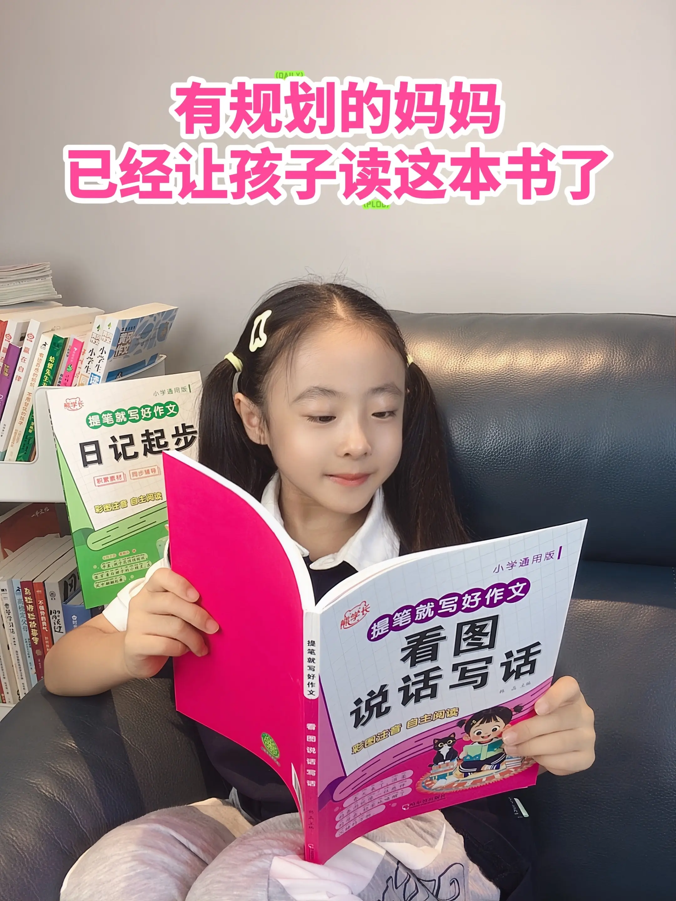 看图写话是一二年级孩子重点也是难点，很多孩子不会写，可以准备这本看图说...