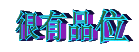 不止楚王好细腰，我后来发现，我也好这口～