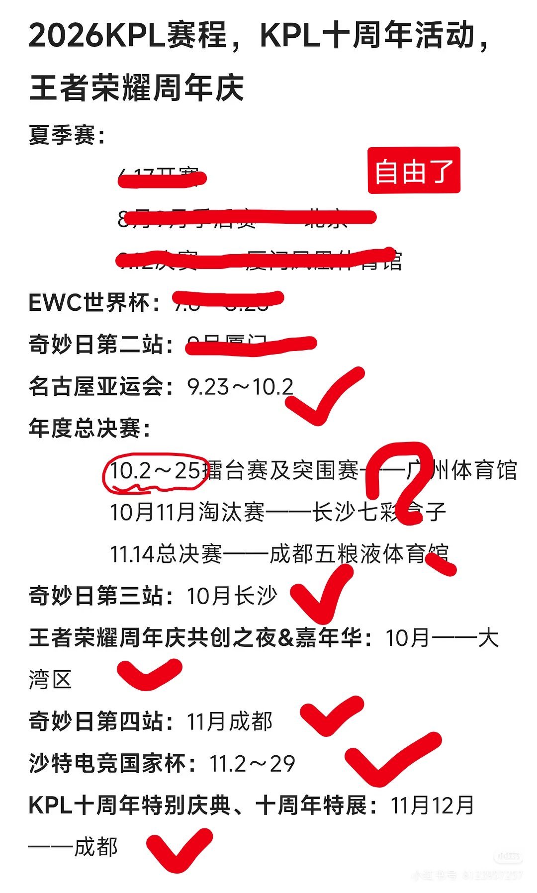 这年总赛程好紧，岂不是yyh刚回来就有年总