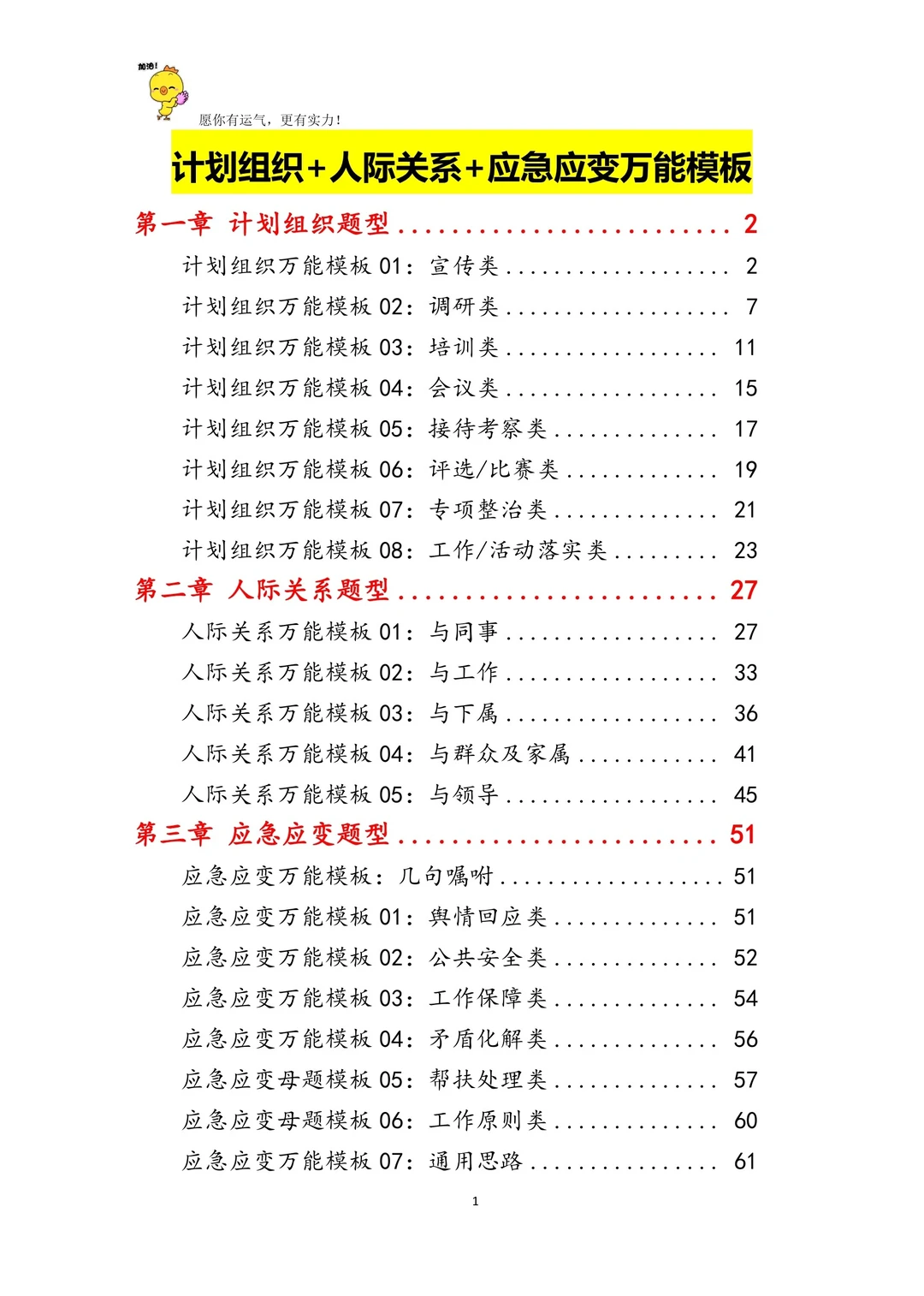 【计划+应急+人际】万能模板，专注考前急救