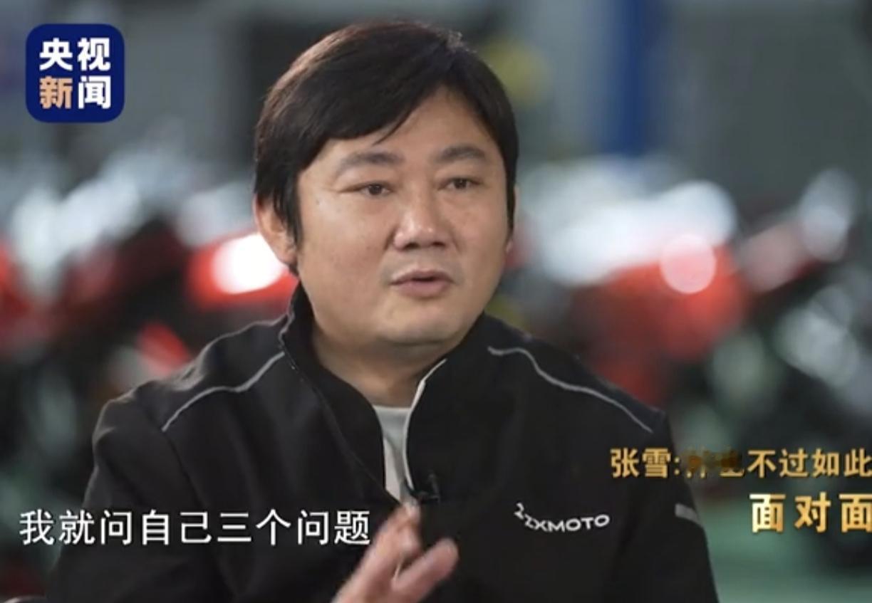 张雪：辞职前，要问自己三个问题 

张雪接受央视新闻采访的时候，谈到十多年前辞职