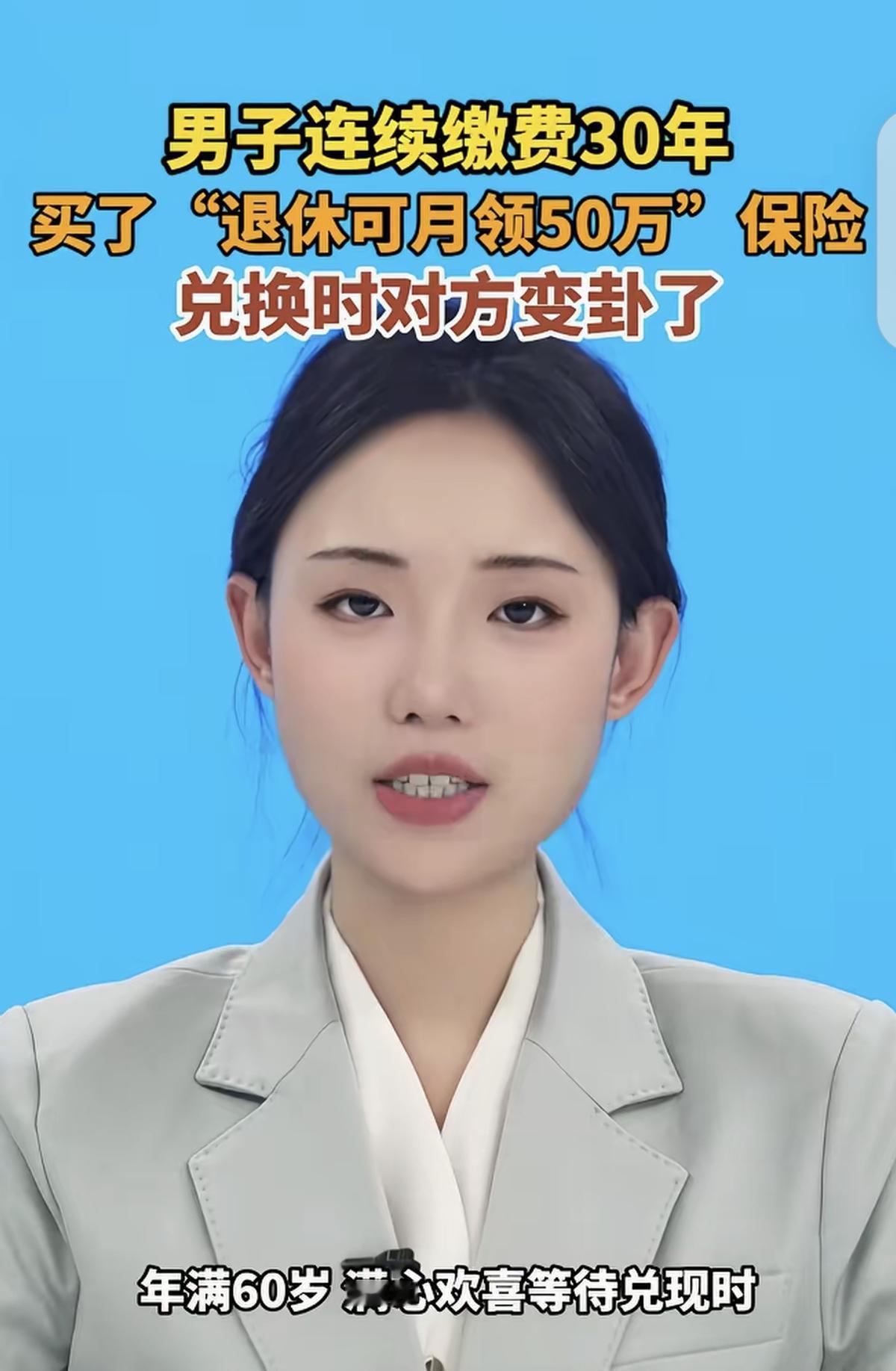 广东深圳，一男子30年前，花4055元，相当于如今的43000元，买了一份养老保