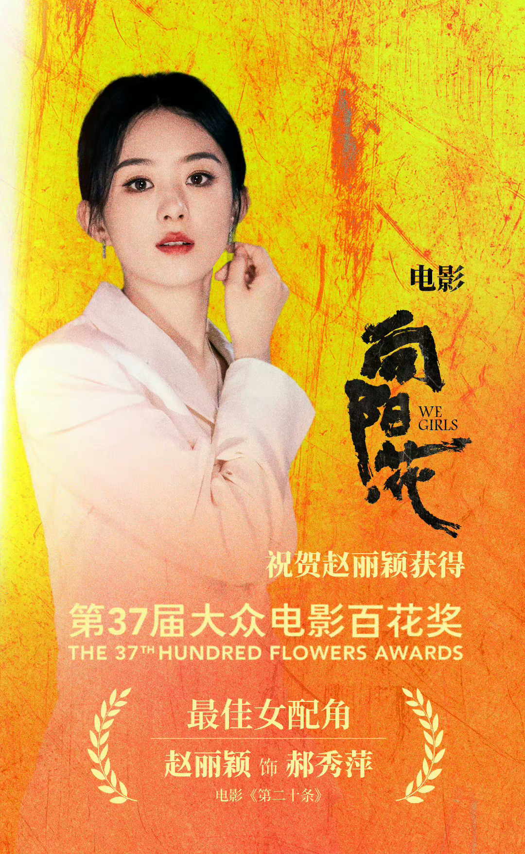 #赵丽颖向阳花上班路透#赵丽颖与张艺谋导演合作《向阳·花》，路透哪有电影好看，再