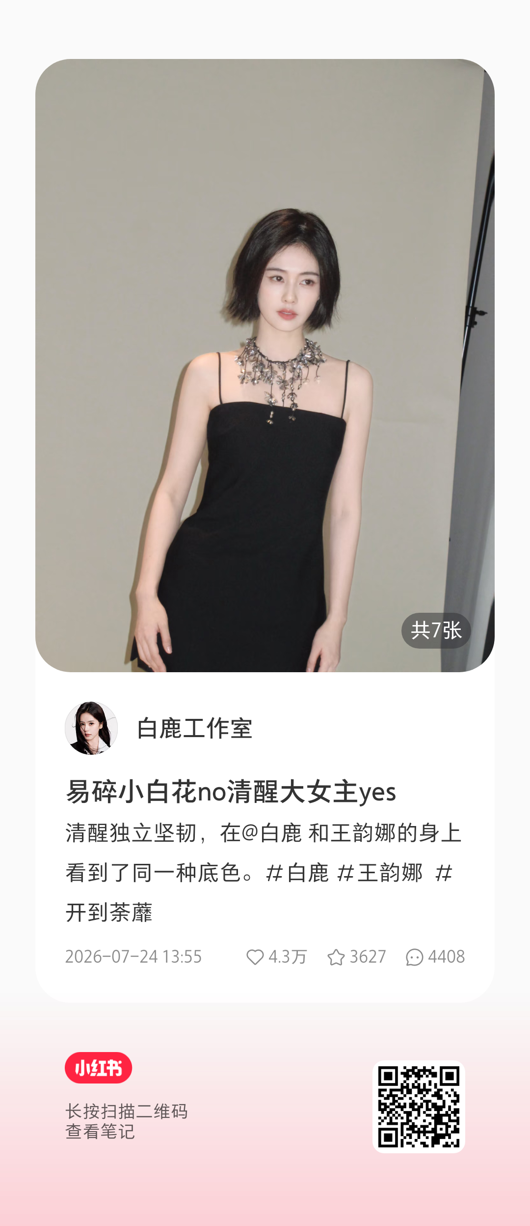 白鹿 白鹿 白鹿王韵娜 🍠、🫘、视频浩的📊也很重要哦‼️速去✅1️⃣🦌?