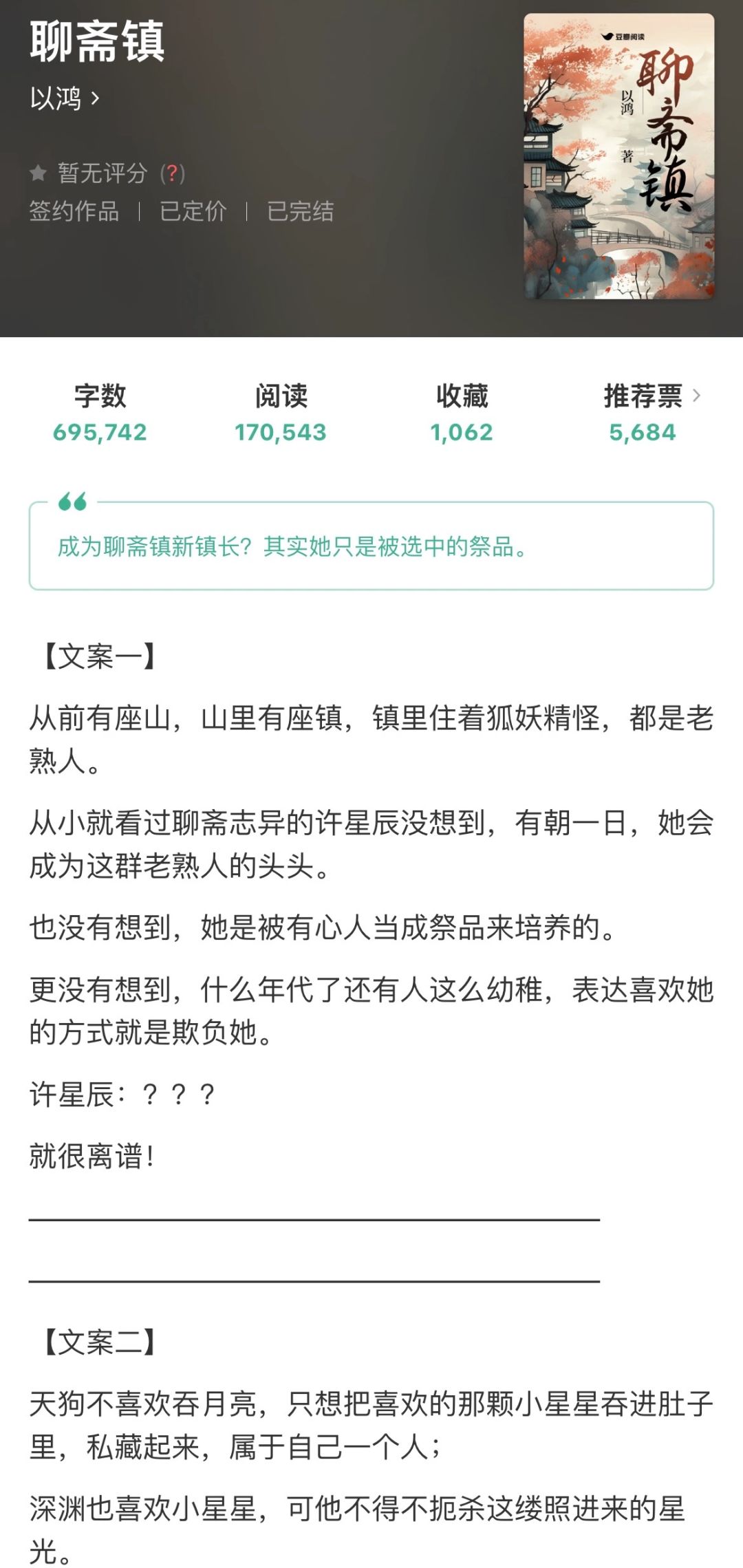 玄幻言情|假傻白甜女主VS真二哈男主