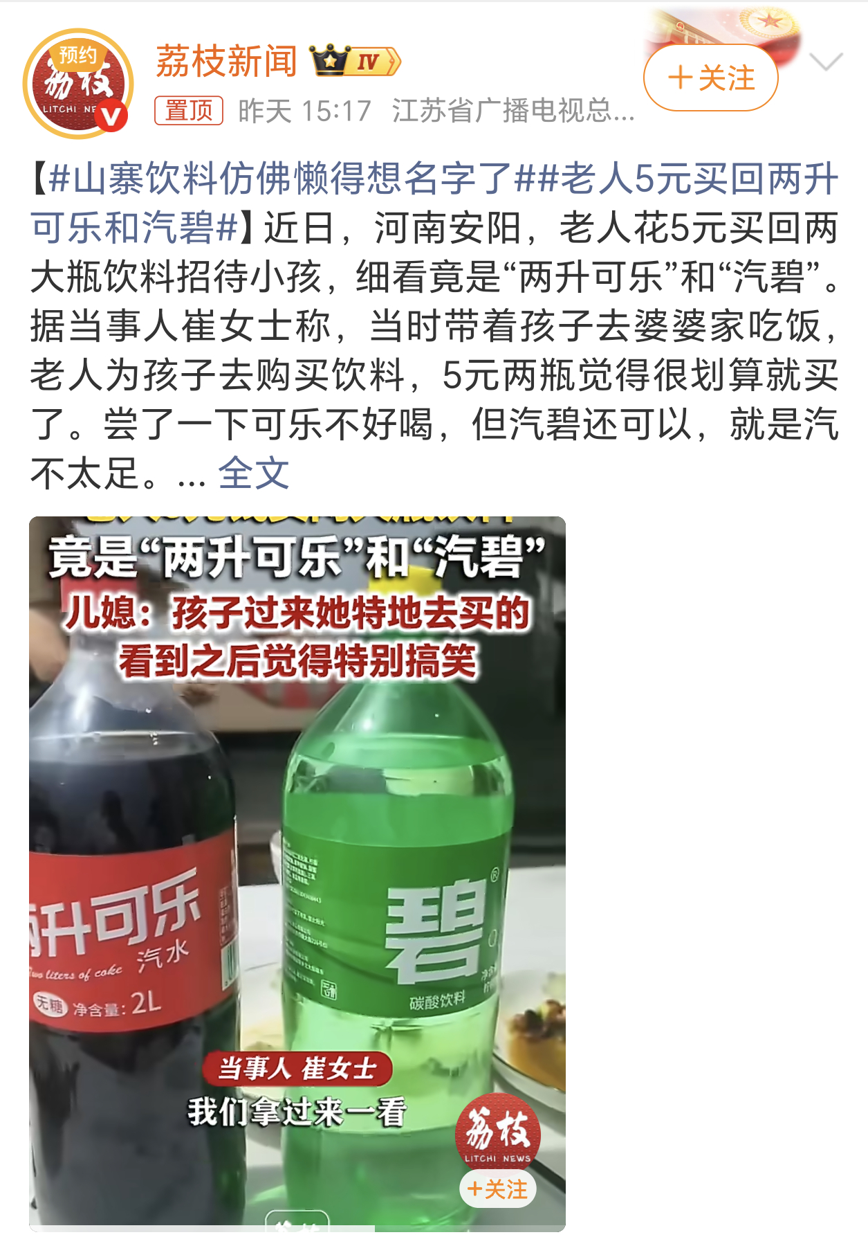 老人5元买回两升可乐和汽碧笑死，这种山寨饮料好多年了，印象中从我小时候就一直有，