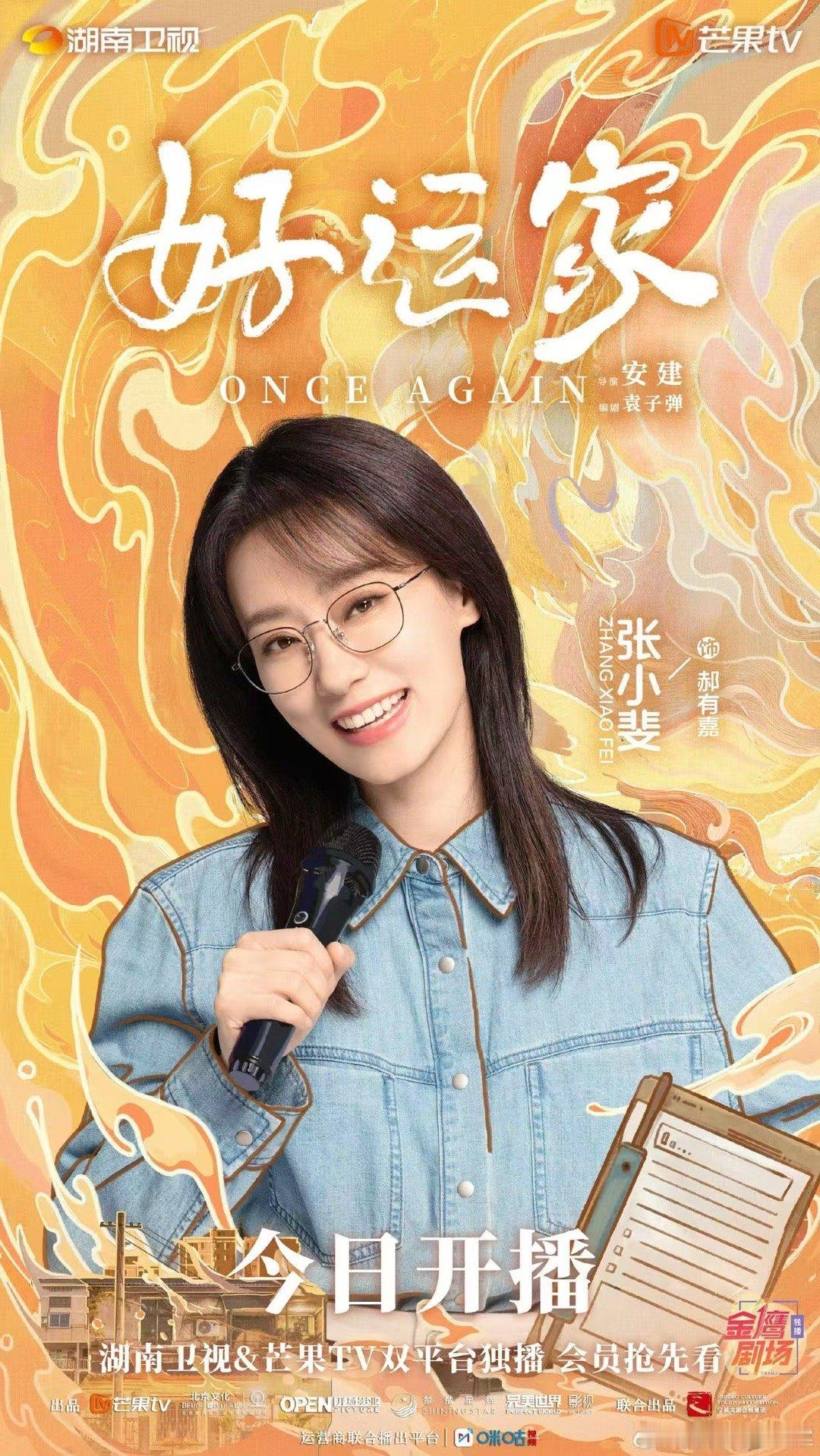 好运家今日开播  看封面马到成功旗开得胜，这样的祝福语我就狠狠的get到了，感觉