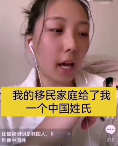 韩国女子竟然苦恼自己的姓氏像中国人？

美籍韩裔女子现在考虑改姓了，恐怕你只能自